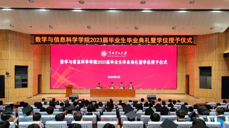 bbin宝盈游戏官网2023届毕业生毕业典礼举行